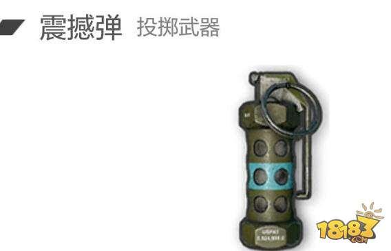 投擲武器玩法攻略 震蕩攻擊震撼彈實(shí)戰(zhàn)使用推薦