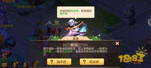 走独木桥还是阳关桥 梦幻西游手游无常殿如何选择