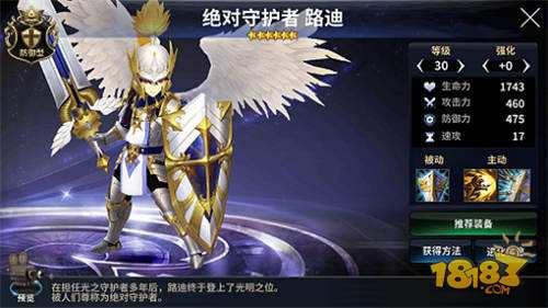 絕對(duì)守護(hù)者 十二戰(zhàn)紀(jì)最強(qiáng)守護(hù)神路迪詳解