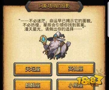 不思议迷宫空间之门介绍 阿斯塔纳的投影怎么选