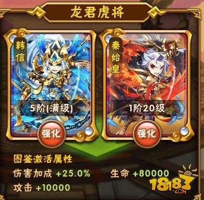 少年三國志龍君虎將 韓信秦始皇攻略