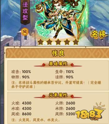 最強(qiáng)輔助名將 少年三國志張良攻略解析