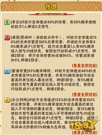 最強(qiáng)輔助名將 少年三國志張良攻略解析