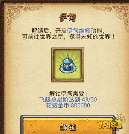 不思议迷宫伊甸园如何解锁 伊甸园解锁方法介绍