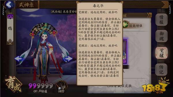 天生就是肉克星 陰陽師鴆是怎樣煉成的