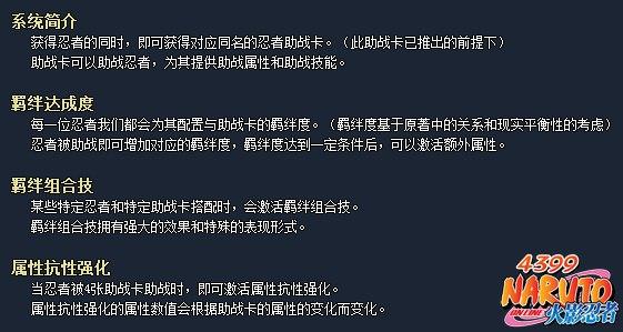 火影忍者OL助战系统简介