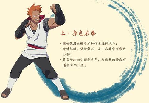 火影忍者OL手游土主·赤色岩拳