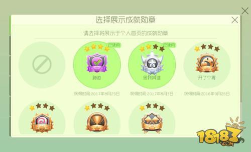 球球大作战成就称号获得方法 轻松获得成就称号