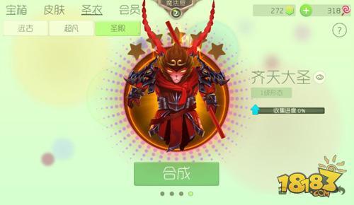 球球大作战圣衣技能有什么用 关键时刻能救你一命