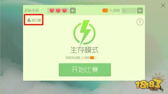 球球大作战生存排行榜怎么看 生存排行榜怎么打开