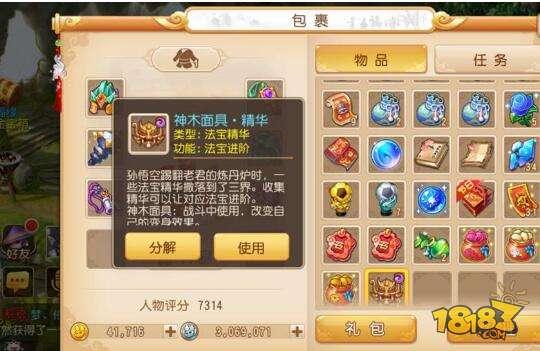 神木面具首先三界 梦幻西游手游新增主动法宝
