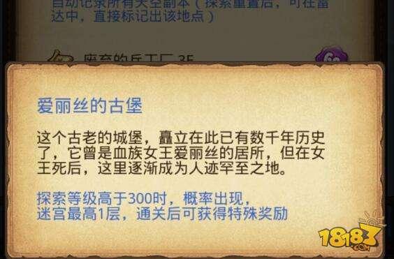 不思議迷宮愛(ài)麗絲古堡怎么打 愛(ài)麗絲古堡流程分享