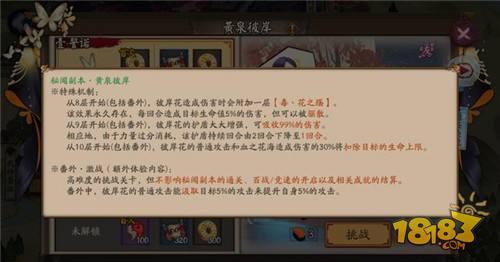 黄泉彼岸正式服预定 彼岸花秘闻阵容打法攻略