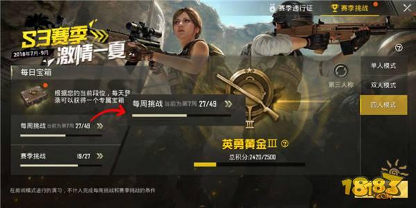 刺激战场第七周任务赛季任务攻略