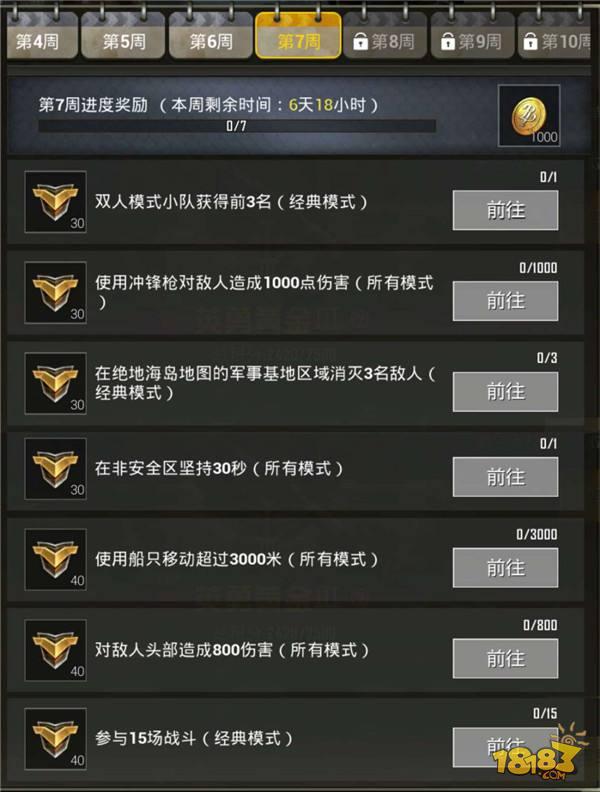 刺激战场第七周任务赛季任务攻略