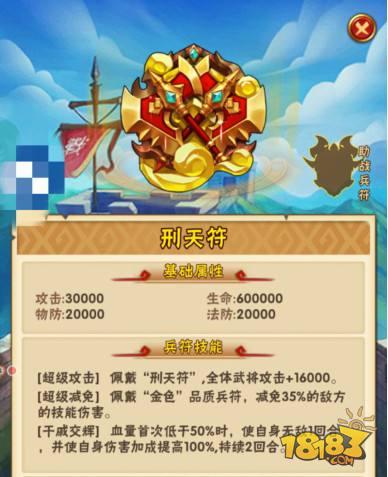 各位少年少年三国志刑天符和女娲符了解下