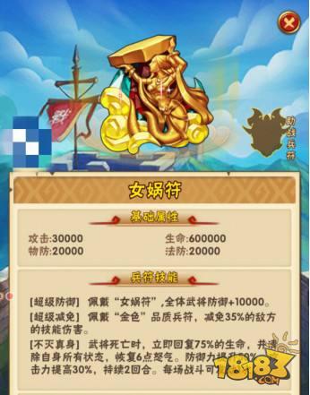 各位少年少年三国志刑天符和女娲符了解下