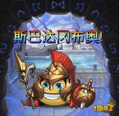 不思议迷宫斯巴达冈布奥 斯巴达冈布奥秘密大分享