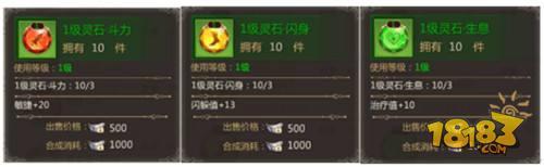 靈石攻略詳解 蜀門手游掌上靈石攻略詳解