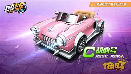 QQ飛車手游甜心號(hào)怎么樣 甜心號(hào)賽車屬性
