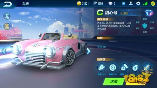 QQ飛車手游甜心號(hào)怎么樣 甜心號(hào)賽車屬性