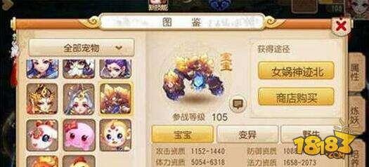 梦幻西游手游105级宠物 五色石怪属性介绍