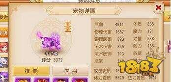 夢幻西游手游五技能 噬天虎該怎么打書