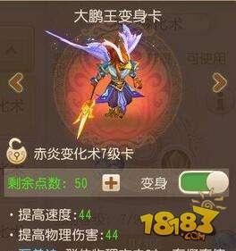 梦幻西游手游大鹏王变身卡 大鹏王变身卡效果解析