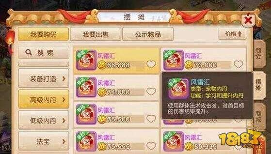 梦幻西游手游新增内丹介绍 6颗新内丹用途说明