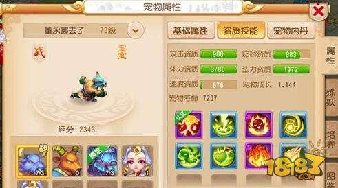 個性寵要怎么進行打造 夢幻西游手游寵物攻略