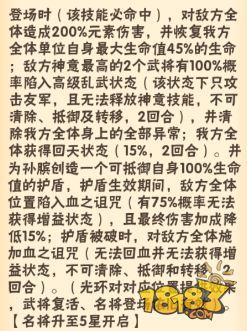 孙膑登场技能 暗金名将孙膑的登场技能浅析分享