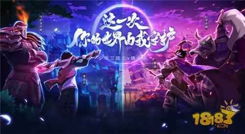 镇魂街来了 少年三国志首次联动详情介绍分享