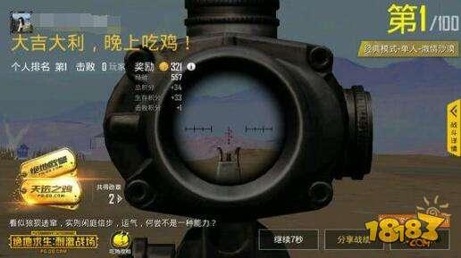 天选之鸡并非意外 刺激战场天选之人自白