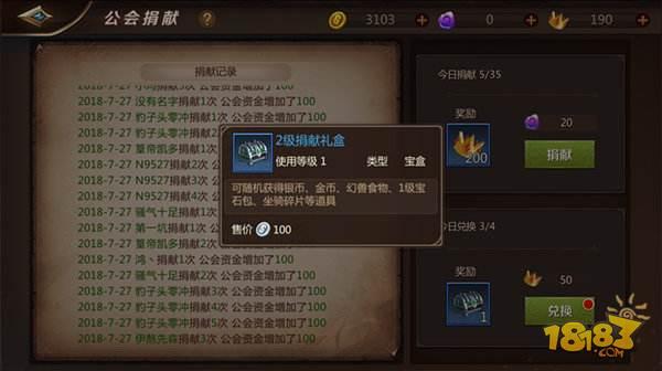 我叫MT4公会贡献买什么好 公会贡献使用建议