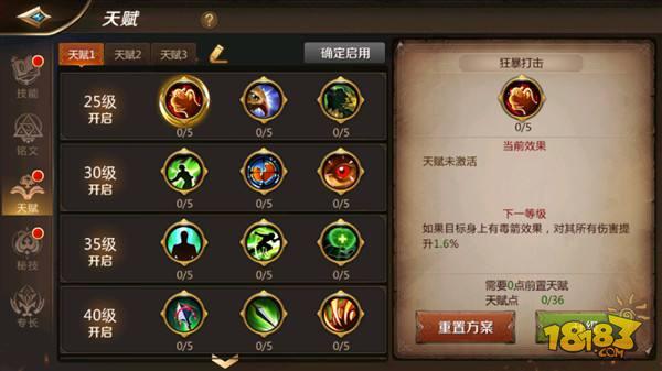 我叫MT4獵人銘文怎么加 獵人銘文加點(diǎn)推薦