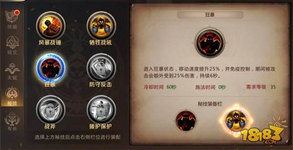 我叫MT4狂暴戰(zhàn)銘文天賦選擇指南 