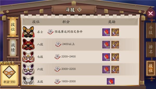 陰陽師斗技