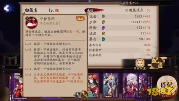 阴阳师ssr白藏主