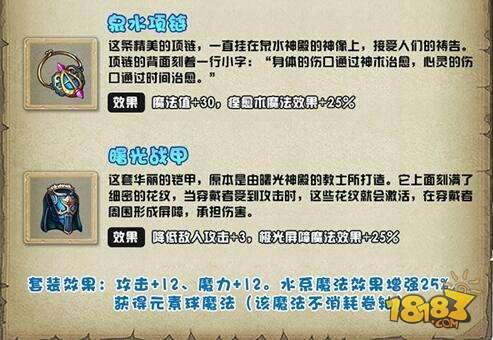 不思议迷宫水系专精套装 水系专精套装属性详解