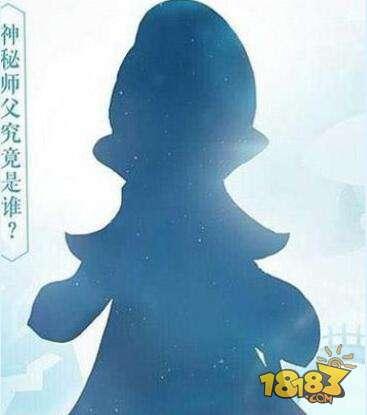 梦幻西游手游神秘师傅 神秘师傅到底是谁攻略