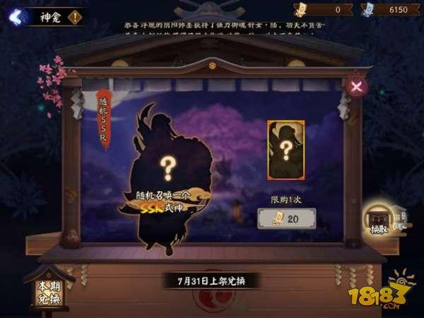 陰陽師攻略