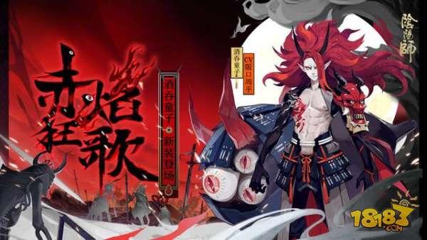 阴阳师七折皮肤