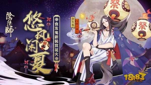 阴阳师七折皮肤