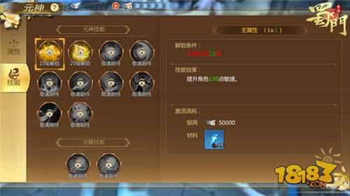 每日修行升戰(zhàn)力 蜀門手游元神歷練指南
