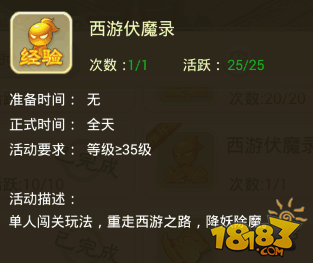 西游女兒國單人日常任務(wù)詳解