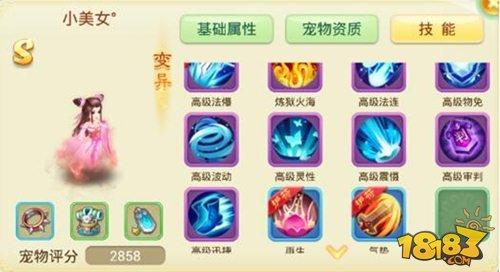 西游女兒國寵物技能合成攻略分享
