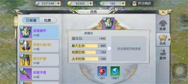 鎮(zhèn)魔曲手游洗練攻略 鎮(zhèn)魔曲手游洗練需要什么