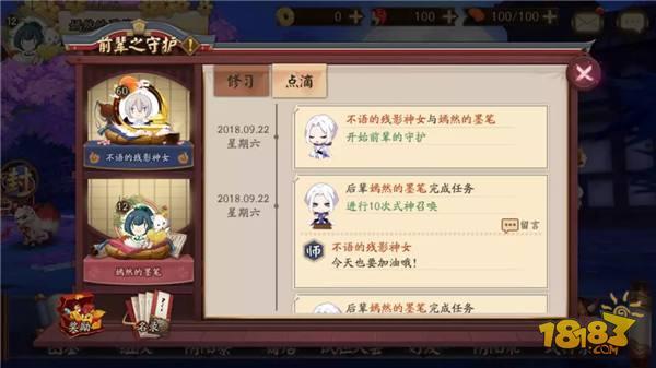 阴阳师师徒系统详细解读 前辈之守护支持跨区
