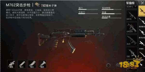 刺激战场m762