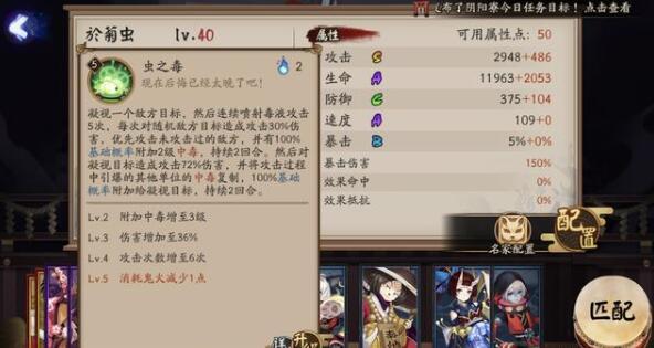 陰陽師於菊蟲
